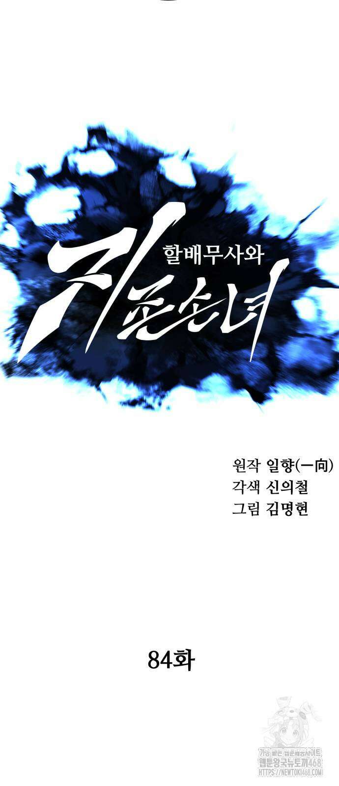 할배무사와 지존 손녀 84화 7