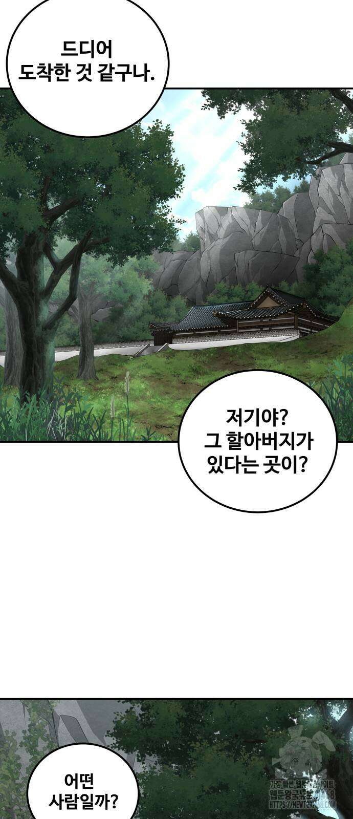 할배무사와 지존 손녀 84화 9
