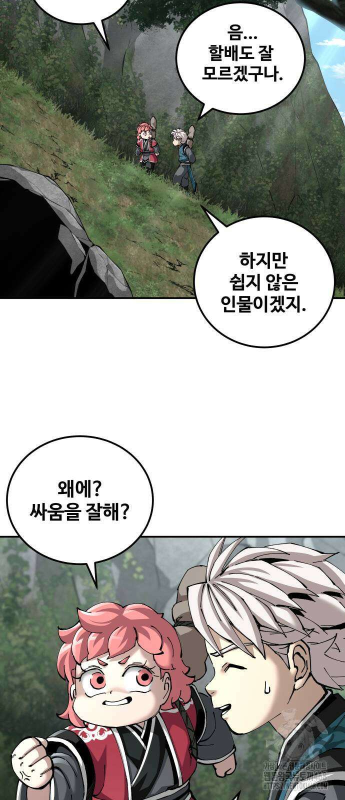 할배무사와 지존 손녀 84화 10