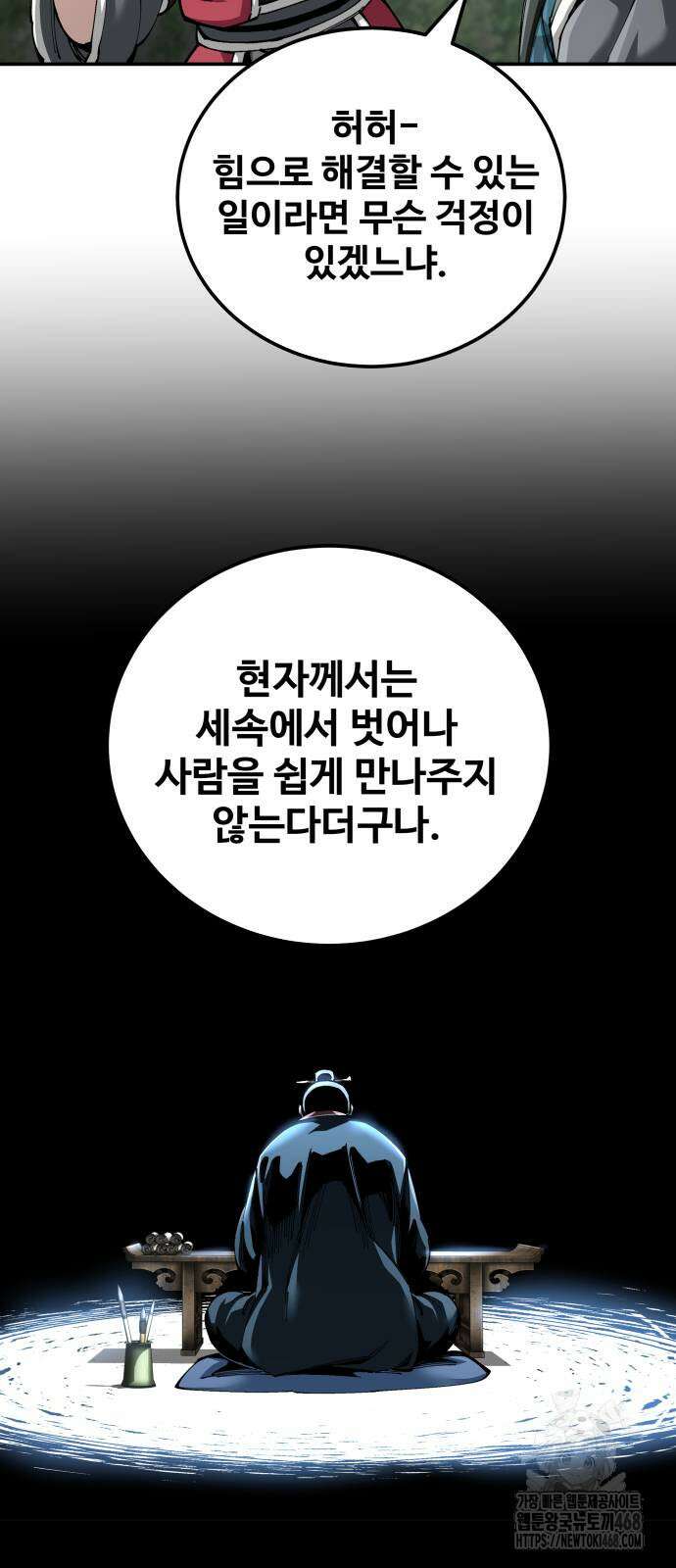 할배무사와 지존 손녀 84화 11