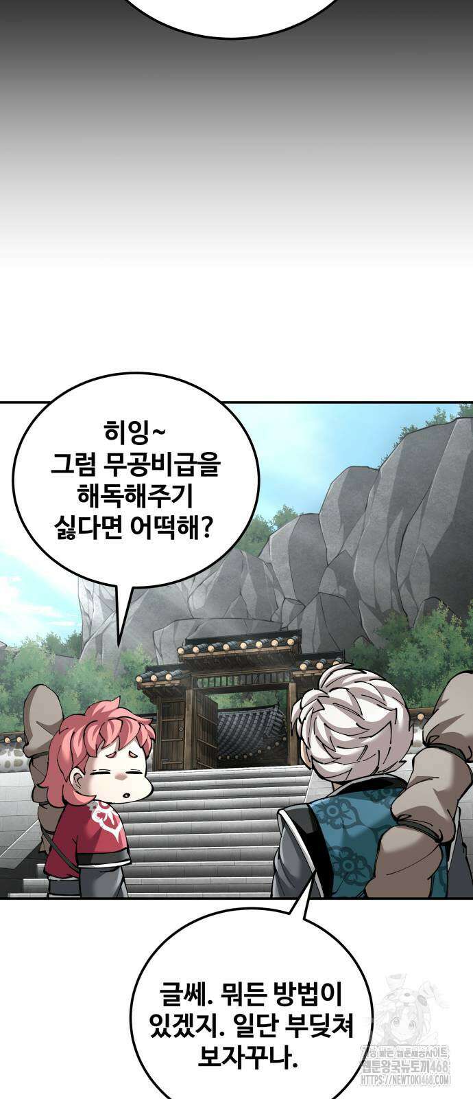 할배무사와 지존 손녀 84화 13