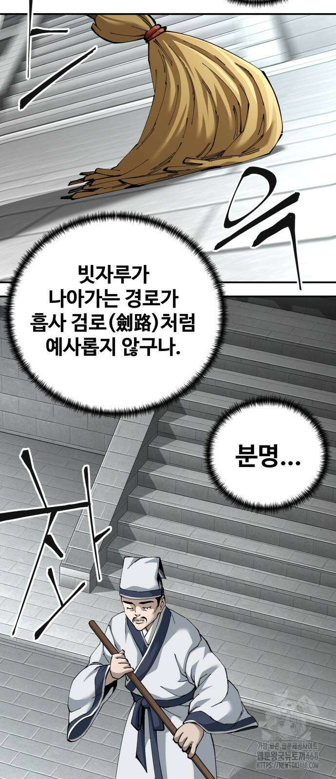 할배무사와 지존 손녀 84화 16