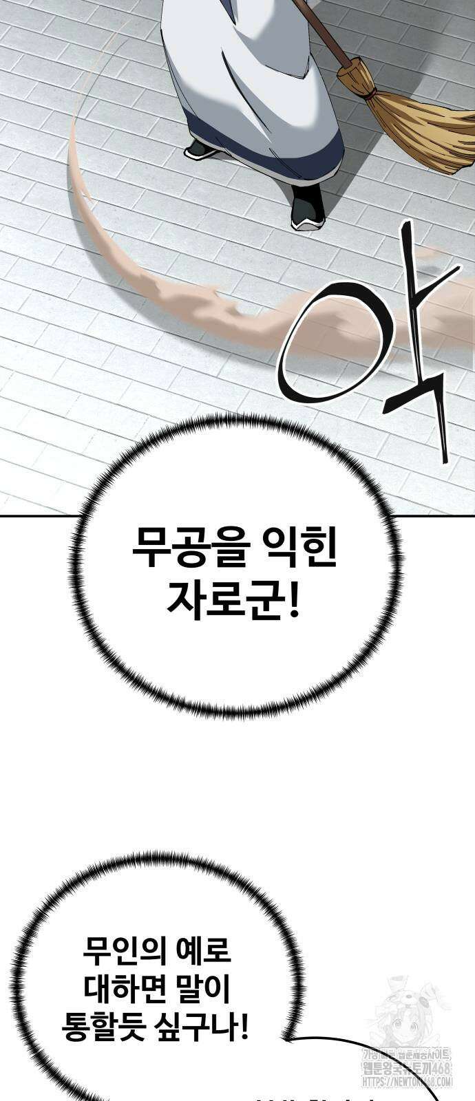 할배무사와 지존 손녀 84화 17