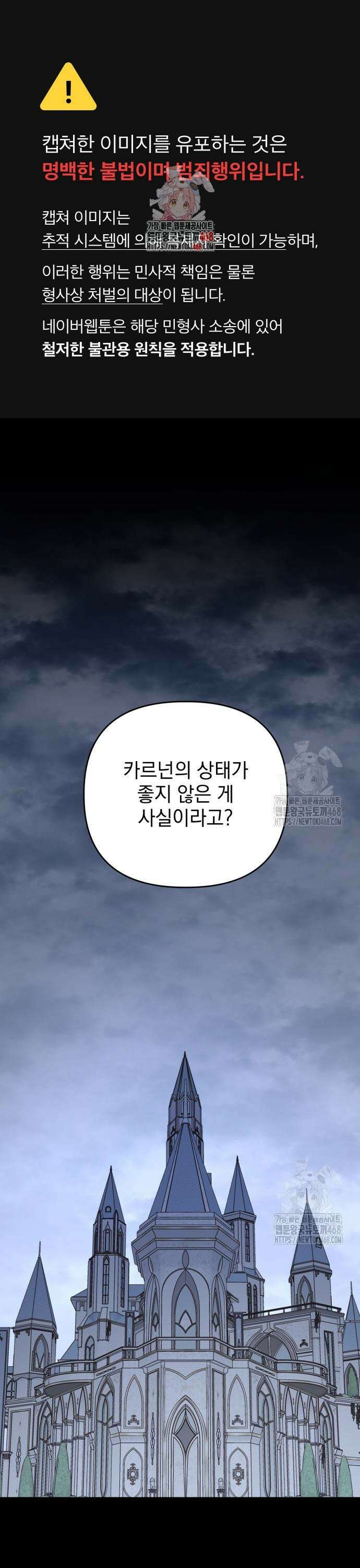 폭군님은 착하게 살고 싶어 110화 1