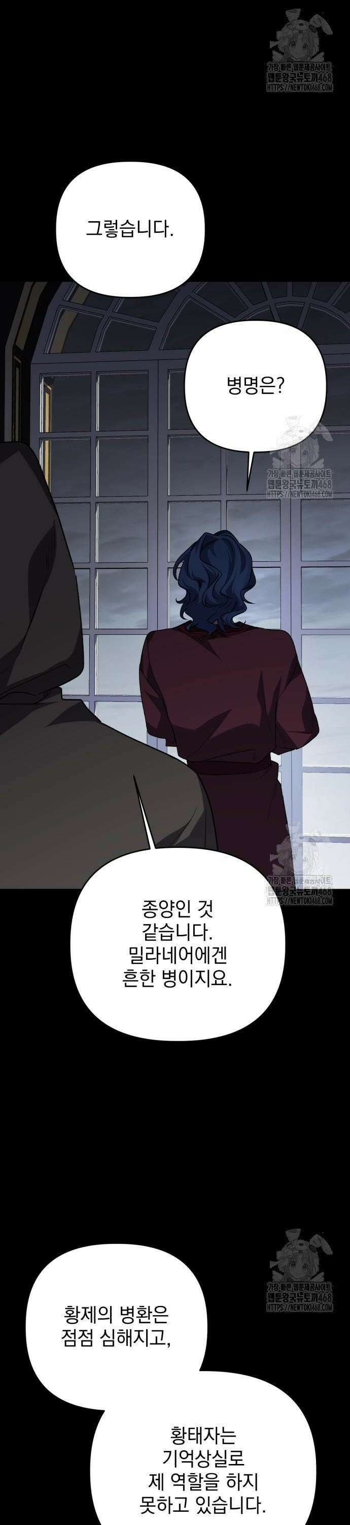폭군님은 착하게 살고 싶어 110화 2