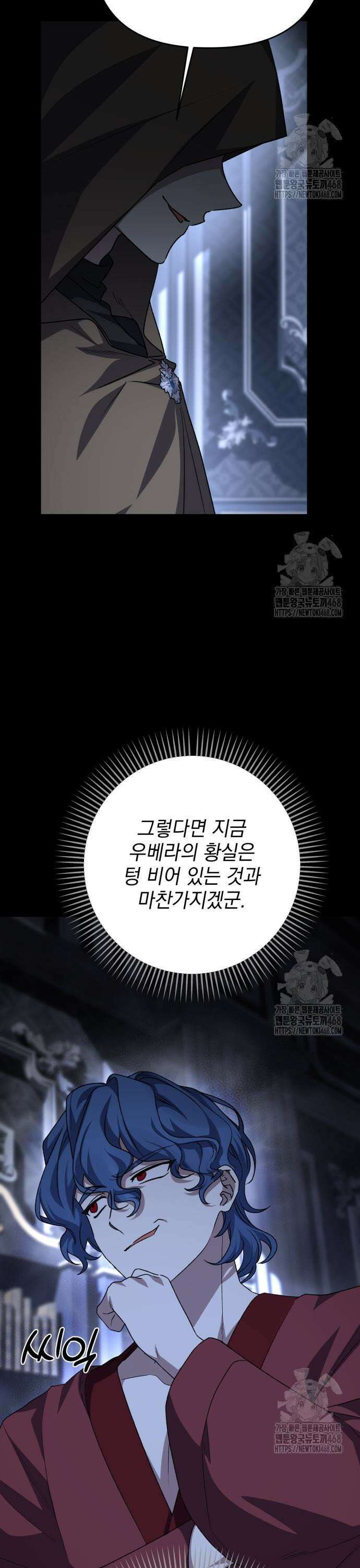 폭군님은 착하게 살고 싶어 110화 3