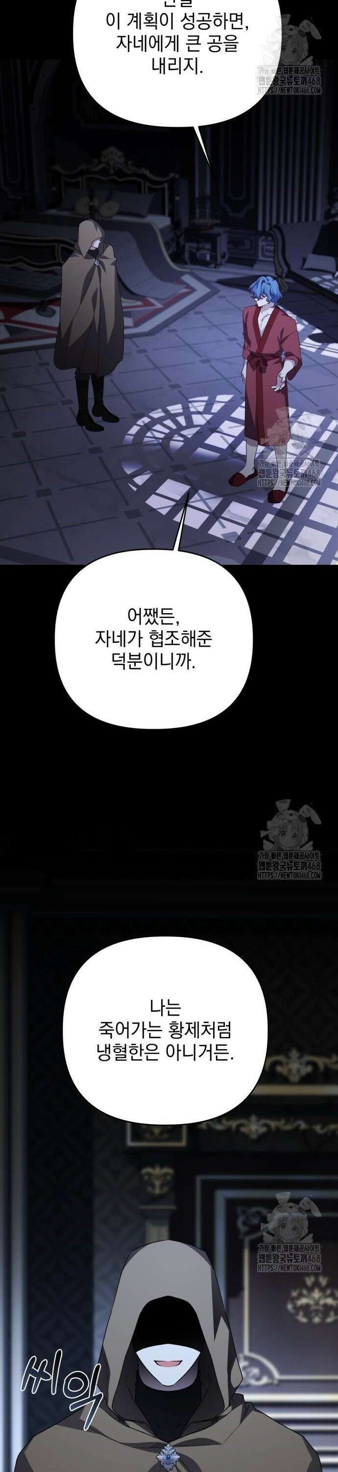 폭군님은 착하게 살고 싶어 110화 5