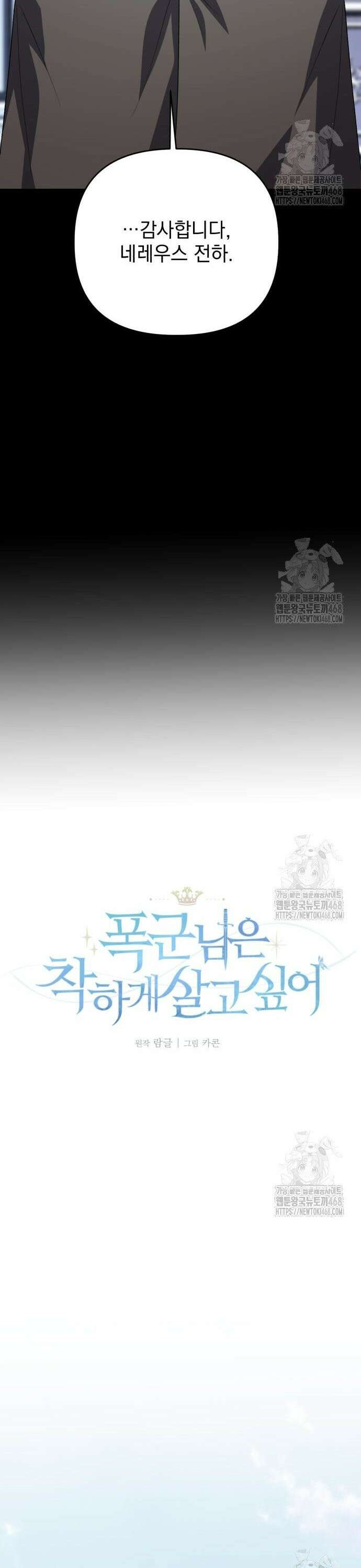 폭군님은 착하게 살고 싶어 110화 6