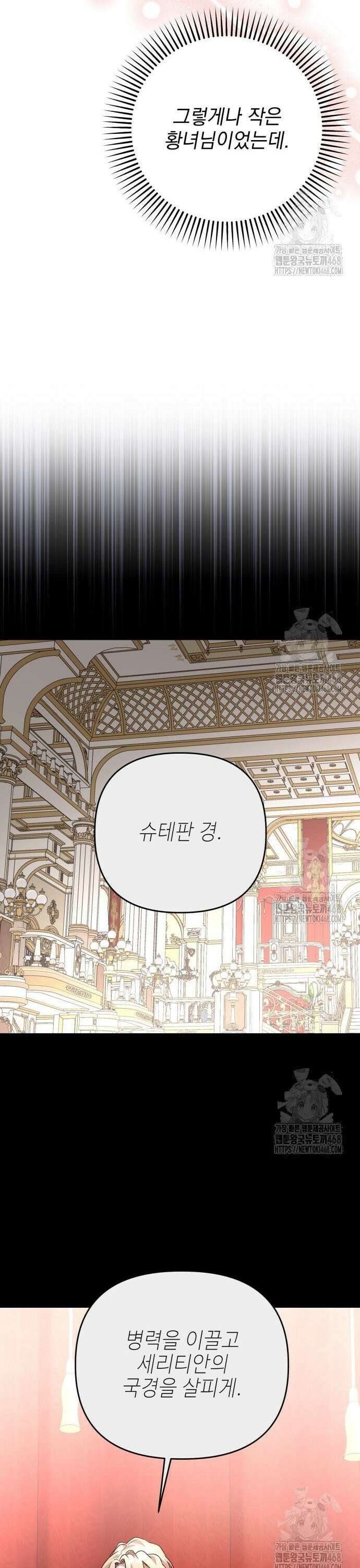 폭군님은 착하게 살고 싶어 110화 9