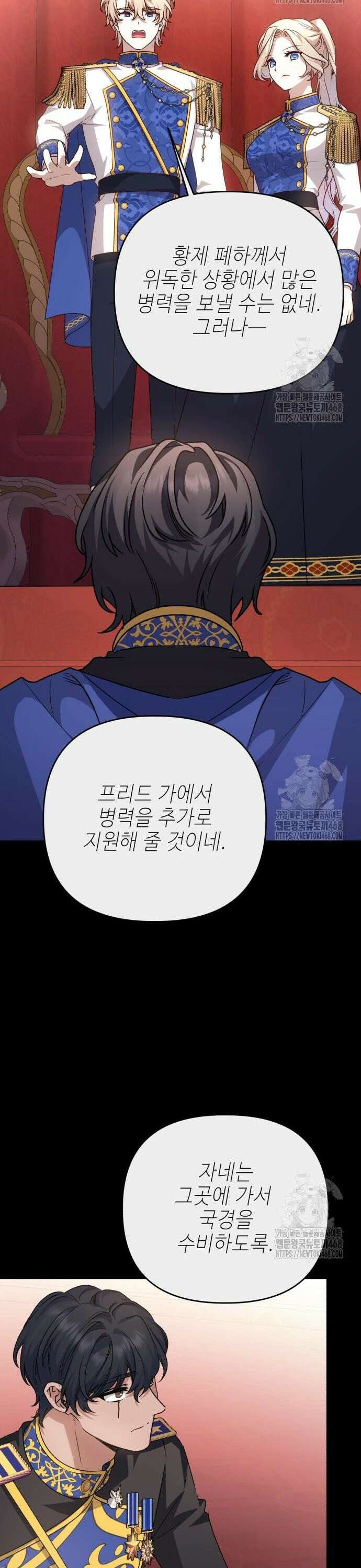 폭군님은 착하게 살고 싶어 110화 10