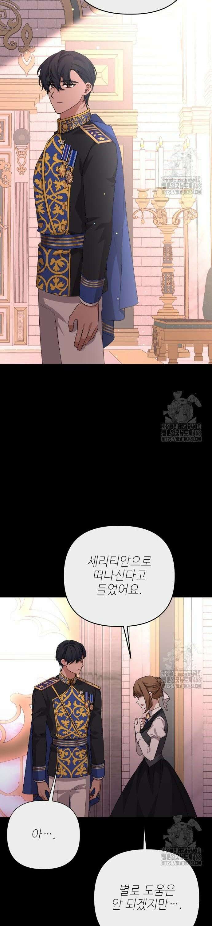 폭군님은 착하게 살고 싶어 110화 15