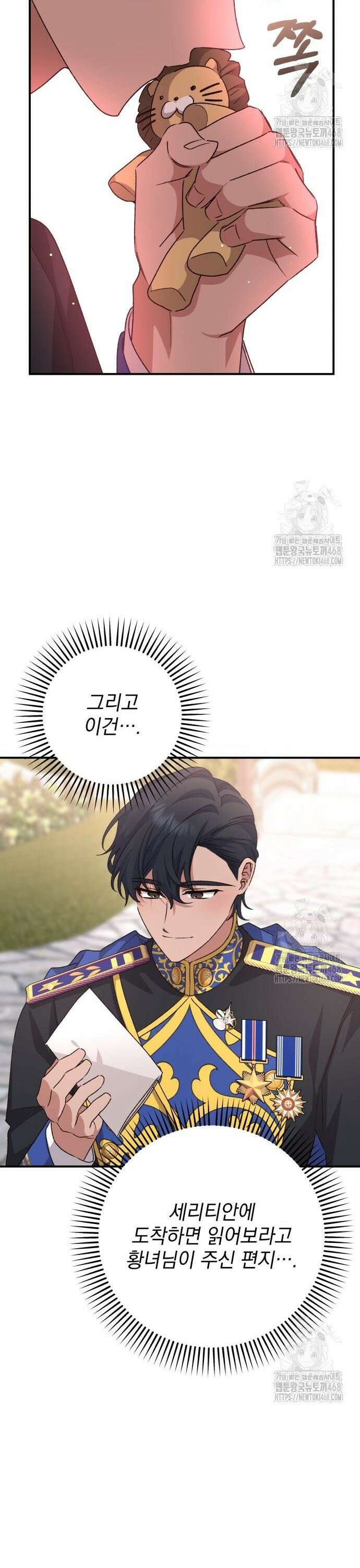 폭군님은 착하게 살고 싶어 110화 23