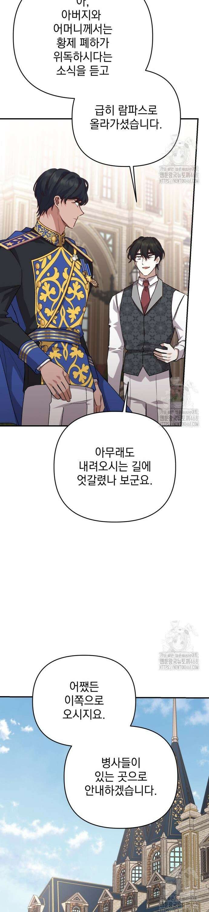 폭군님은 착하게 살고 싶어 110화 25