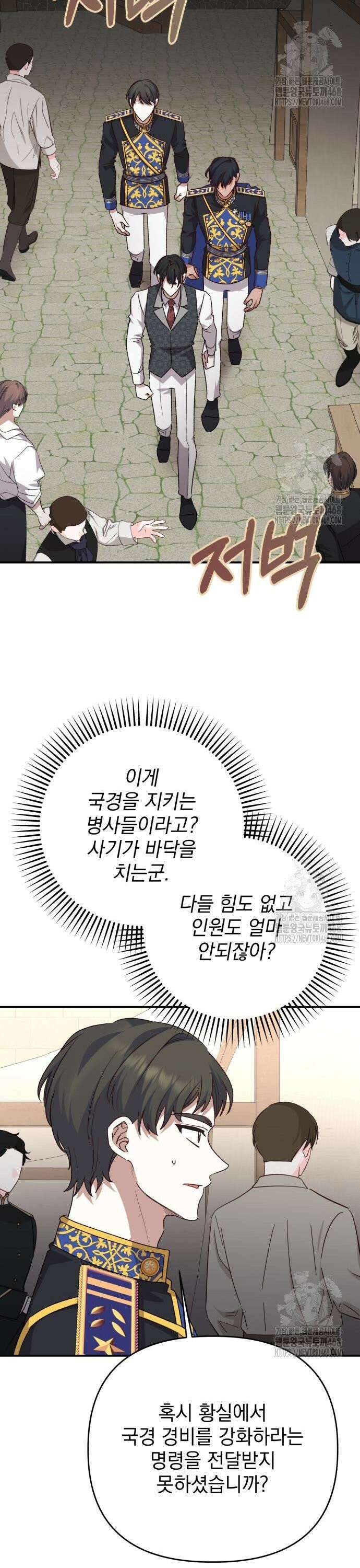 폭군님은 착하게 살고 싶어 110화 27
