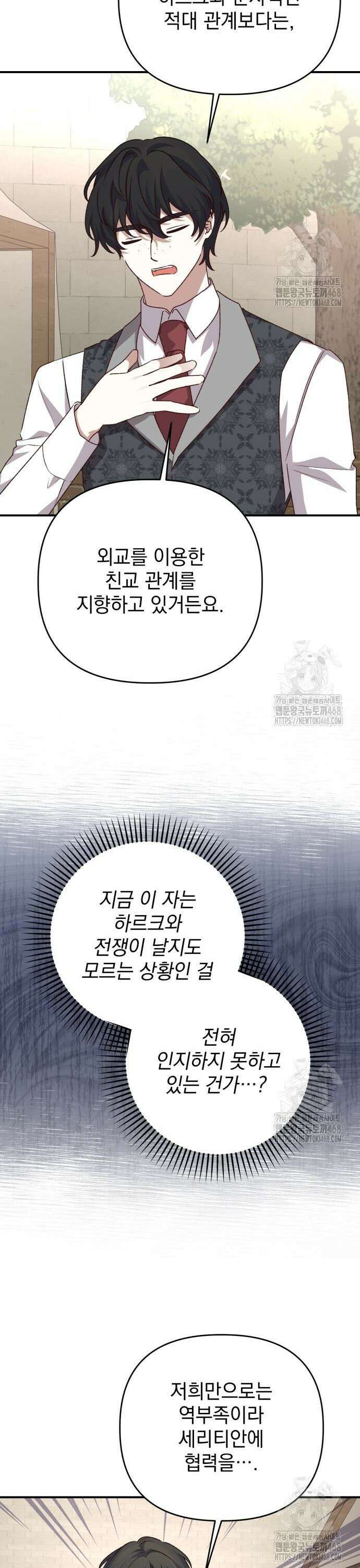 폭군님은 착하게 살고 싶어 110화 29
