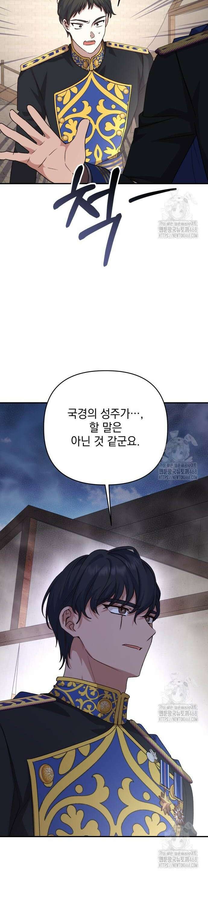 폭군님은 착하게 살고 싶어 110화 30