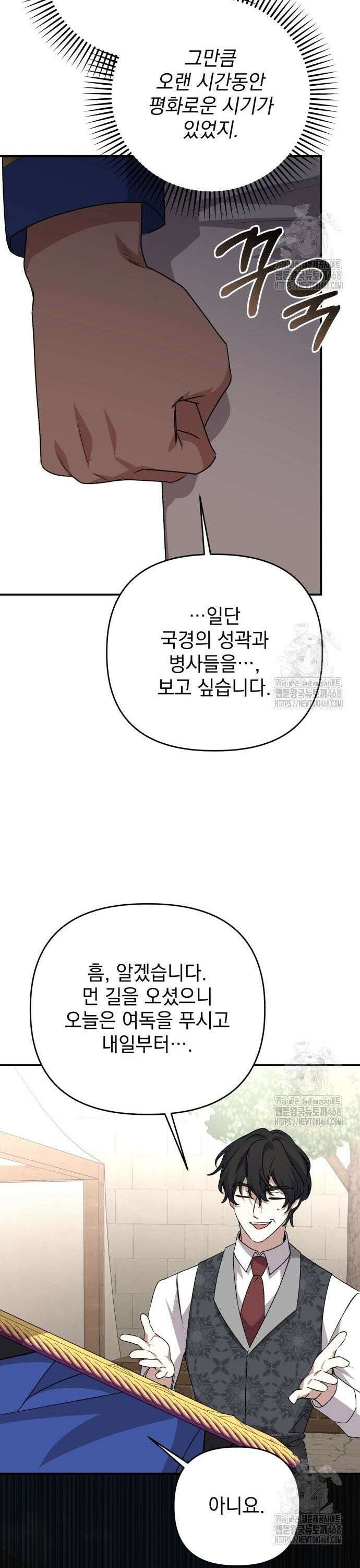 폭군님은 착하게 살고 싶어 110화 32