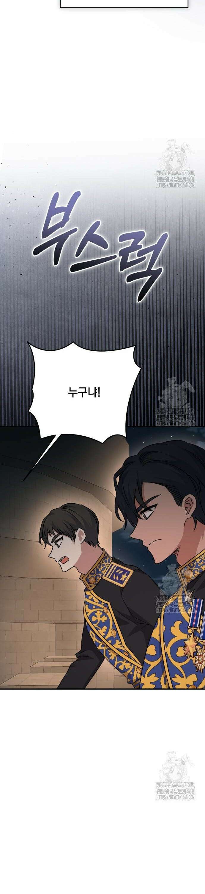 폭군님은 착하게 살고 싶어 110화 36