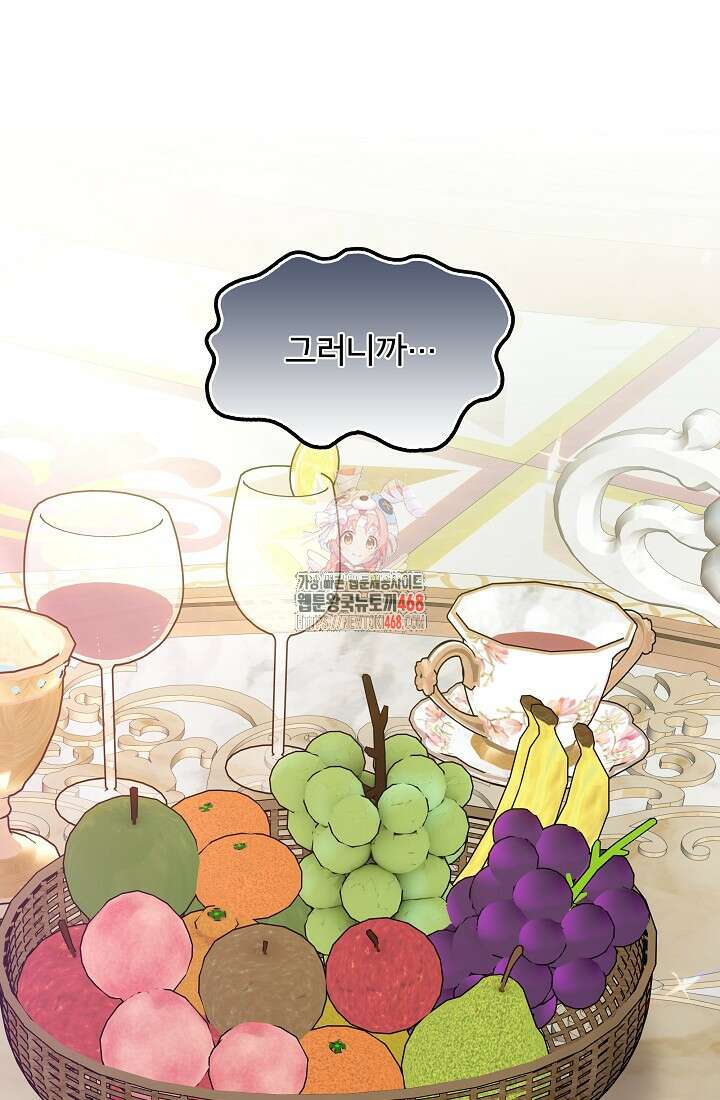 청혼하라고 구해준 건 아니었는데 110화 1
