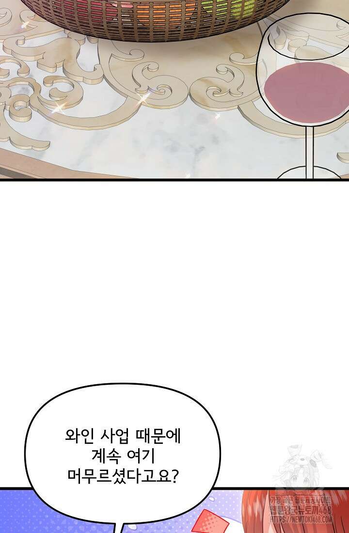 청혼하라고 구해준 건 아니었는데 110화 2