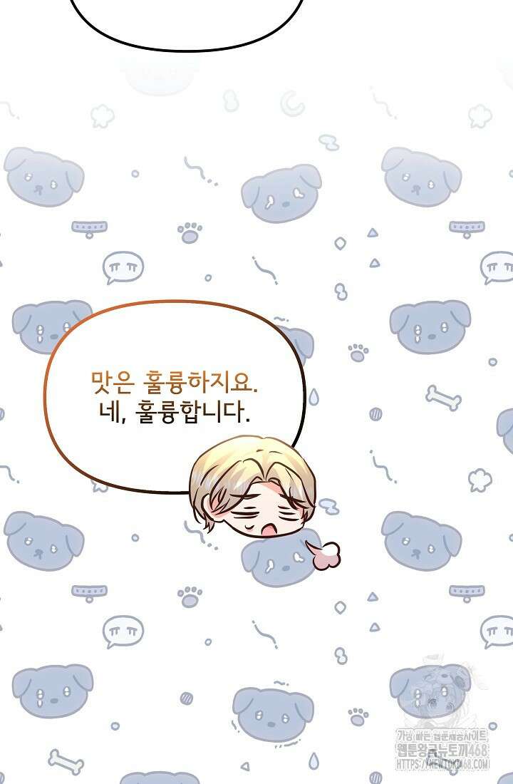 청혼하라고 구해준 건 아니었는데 110화 4
