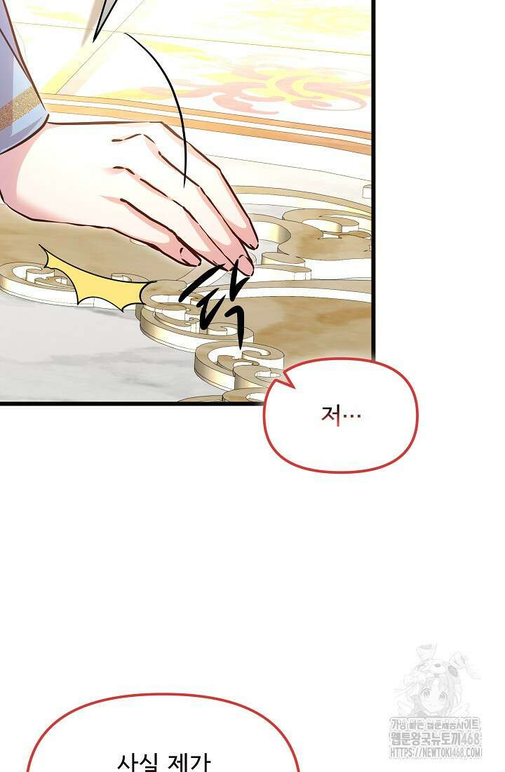 청혼하라고 구해준 건 아니었는데 110화 8