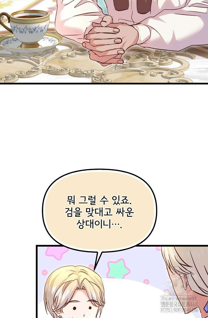 청혼하라고 구해준 건 아니었는데 110화 10