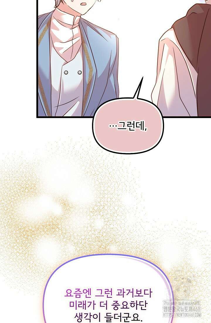 청혼하라고 구해준 건 아니었는데 110화 11