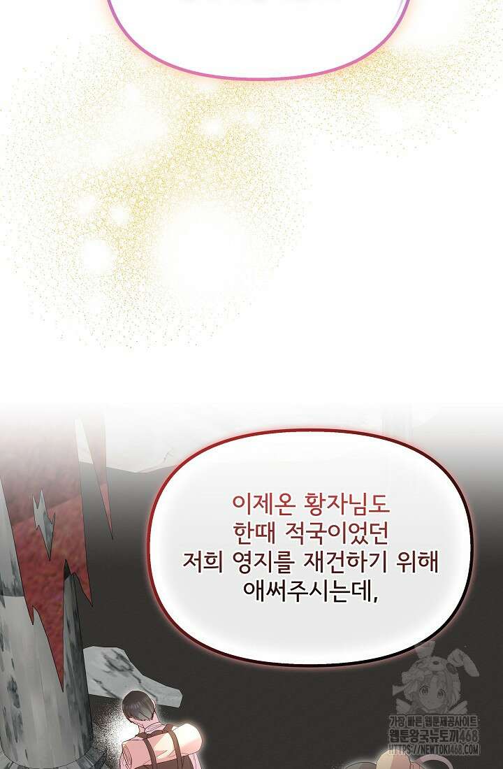 청혼하라고 구해준 건 아니었는데 110화 12