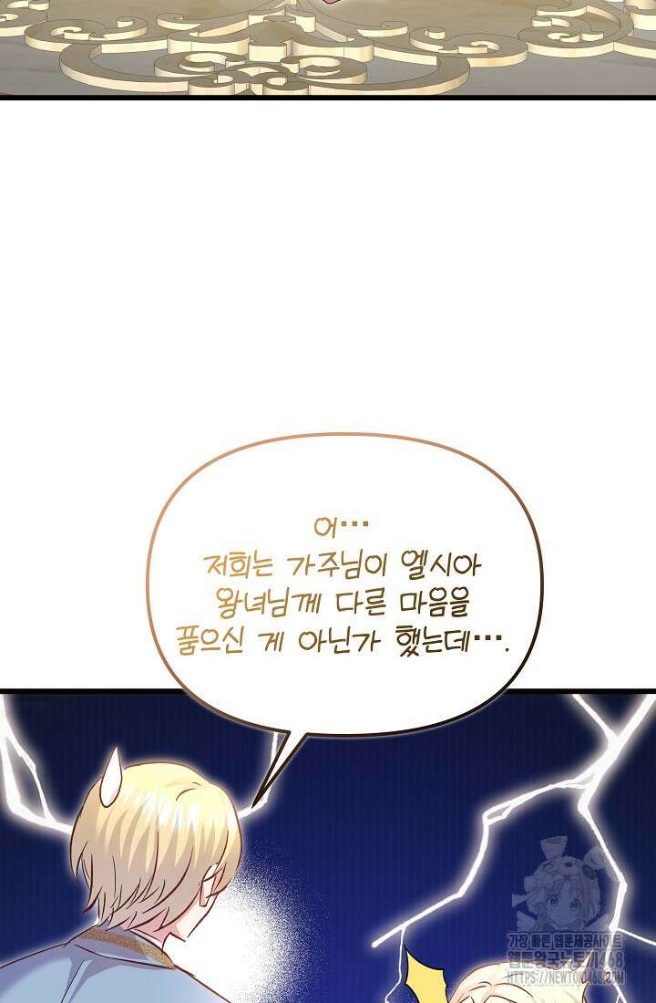청혼하라고 구해준 건 아니었는데 110화 15