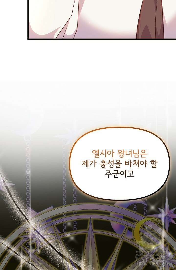 청혼하라고 구해준 건 아니었는데 110화 18