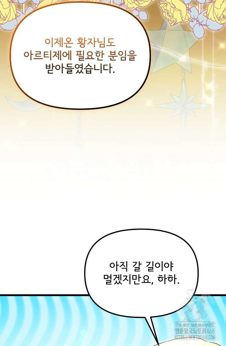 청혼하라고 구해준 건 아니었는데 110화 20