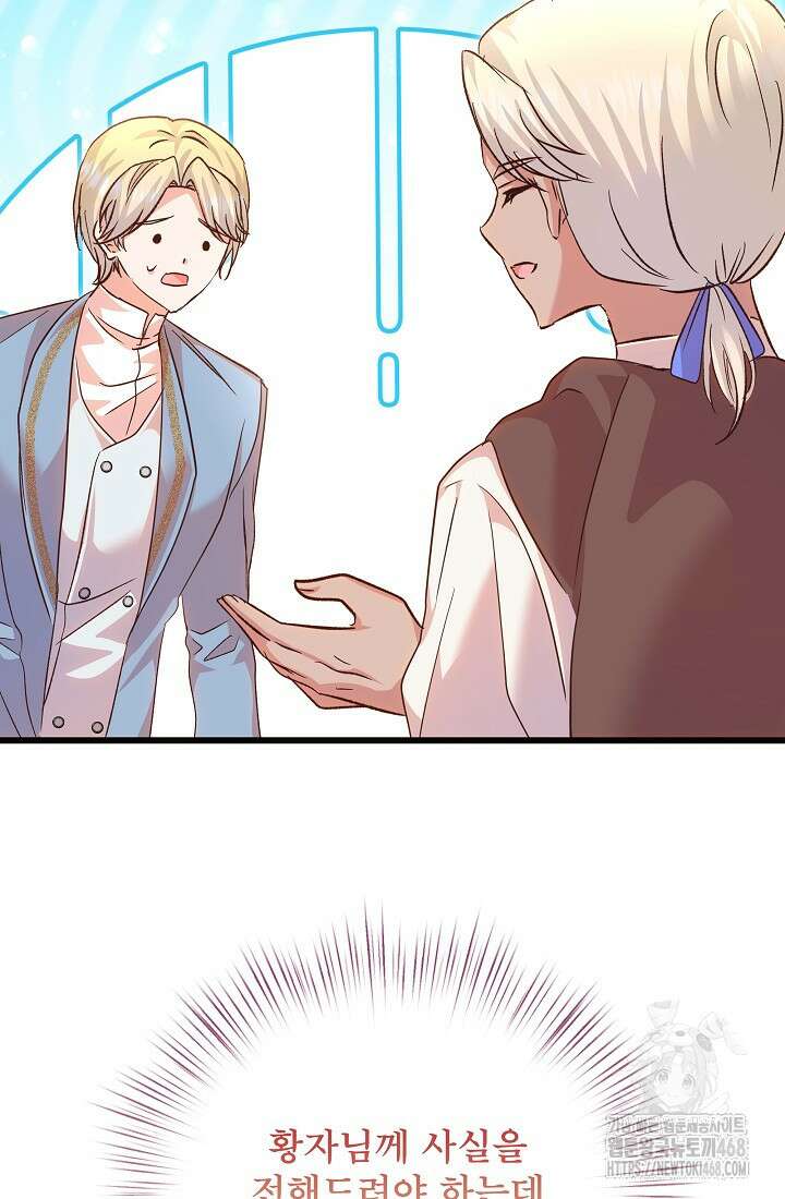 청혼하라고 구해준 건 아니었는데 110화 21