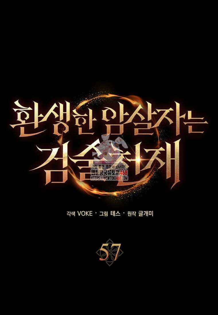 환생한 암살자는 검술 천재 57화 1
