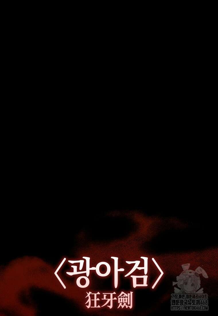 환생한 암살자는 검술 천재 57화 2
