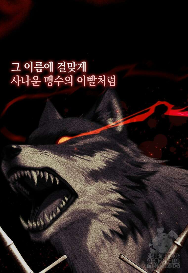 환생한 암살자는 검술 천재 57화 3