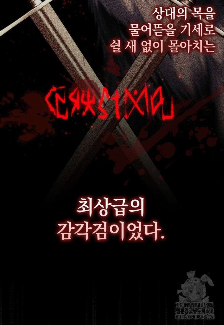 환생한 암살자는 검술 천재 57화 4
