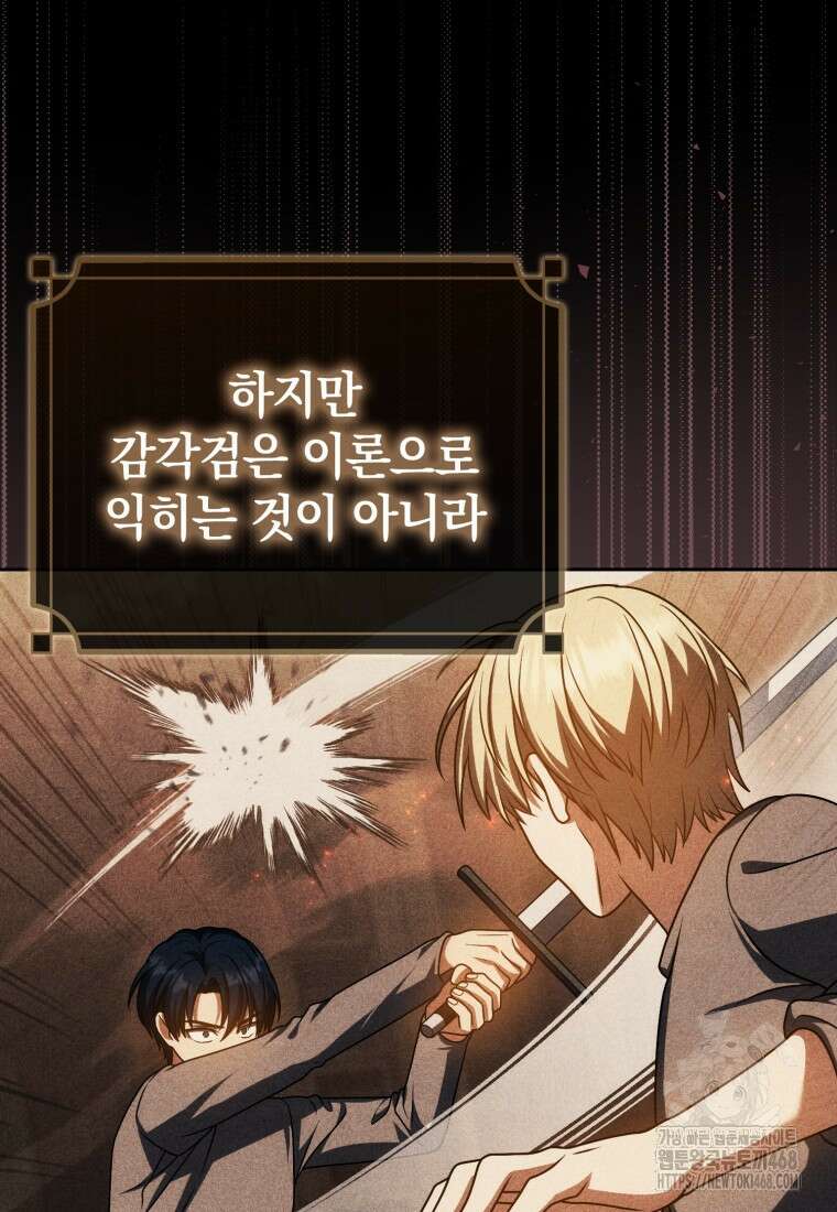 환생한 암살자는 검술 천재 57화 5