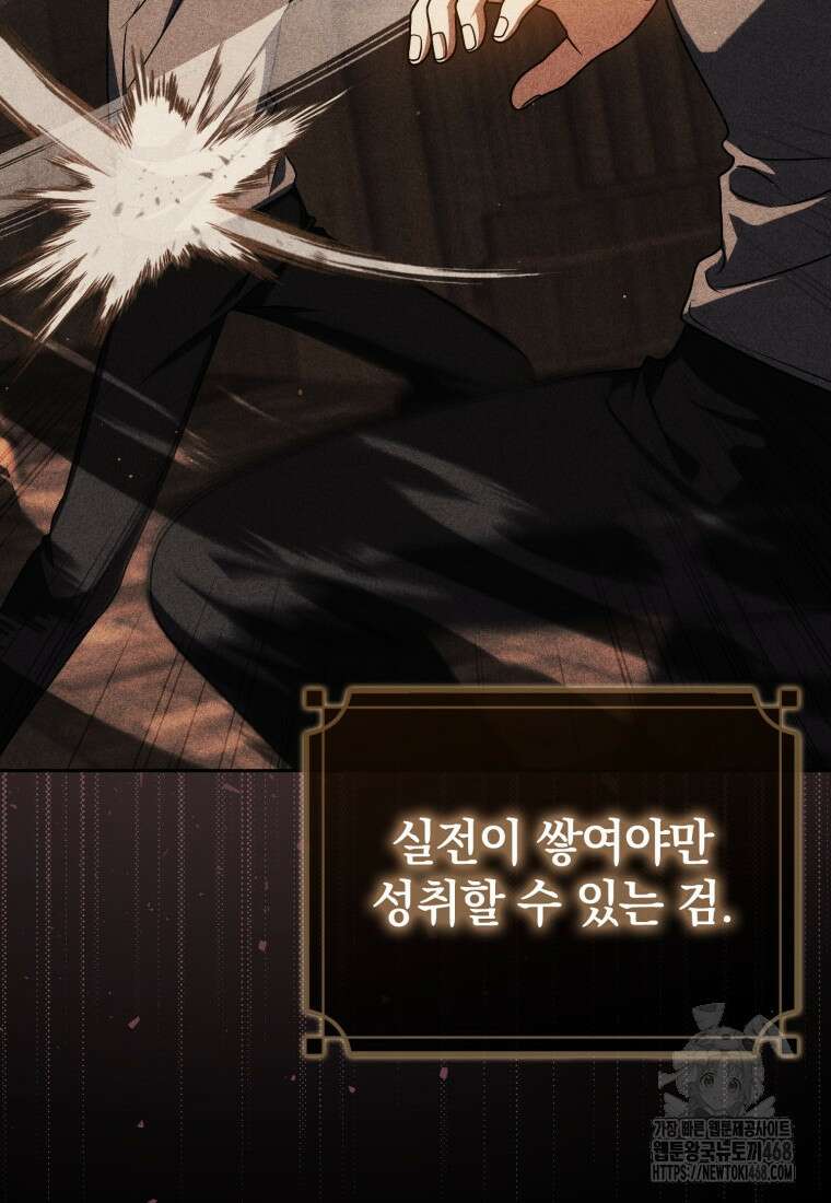환생한 암살자는 검술 천재 57화 6