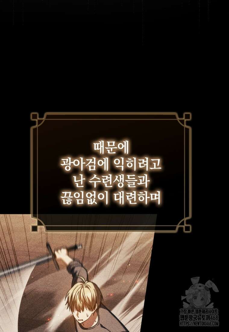 환생한 암살자는 검술 천재 57화 7