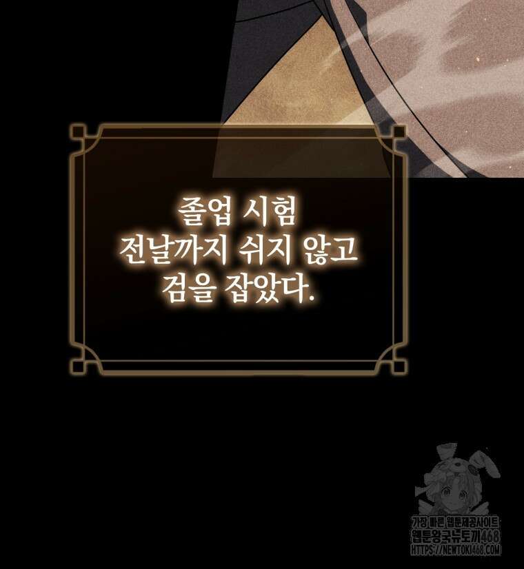 환생한 암살자는 검술 천재 57화 9