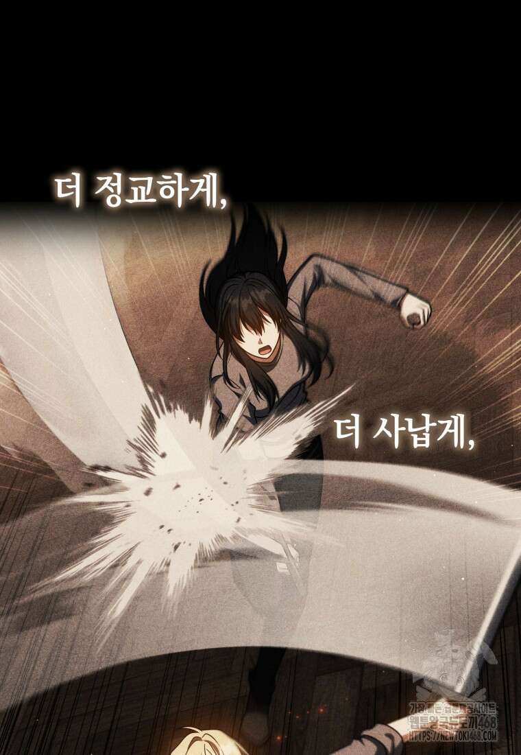 환생한 암살자는 검술 천재 57화 10