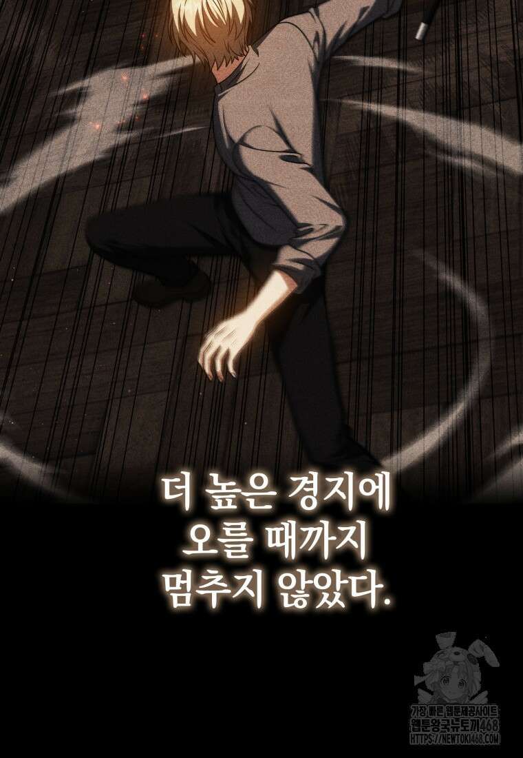 환생한 암살자는 검술 천재 57화 11