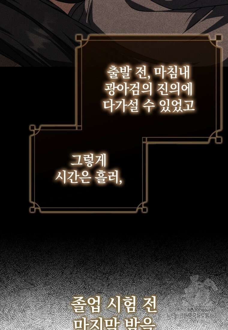 환생한 암살자는 검술 천재 57화 14