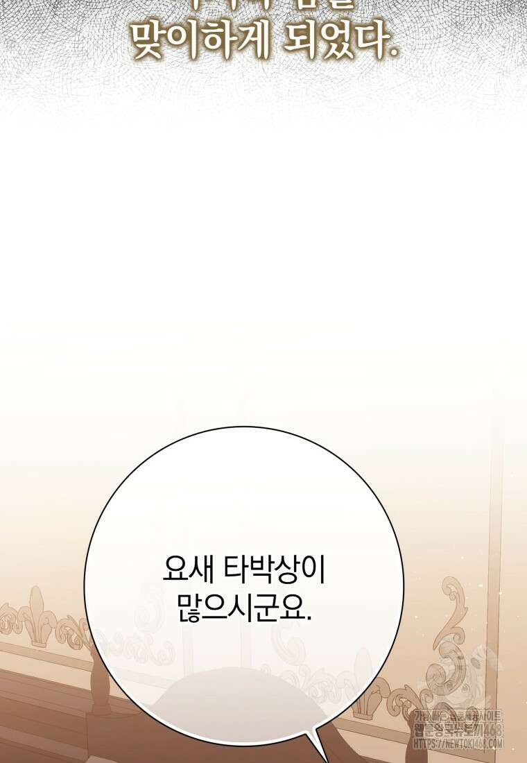 환생한 암살자는 검술 천재 57화 15