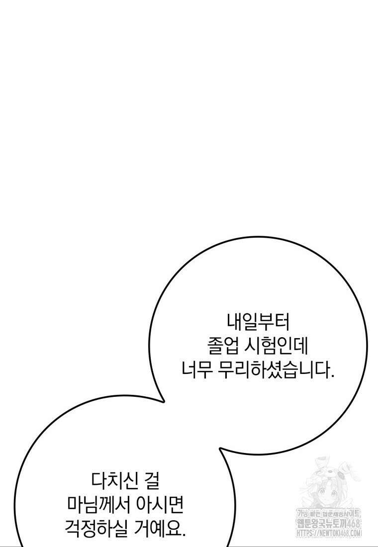 환생한 암살자는 검술 천재 57화 17
