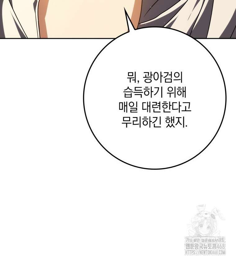 환생한 암살자는 검술 천재 57화 19