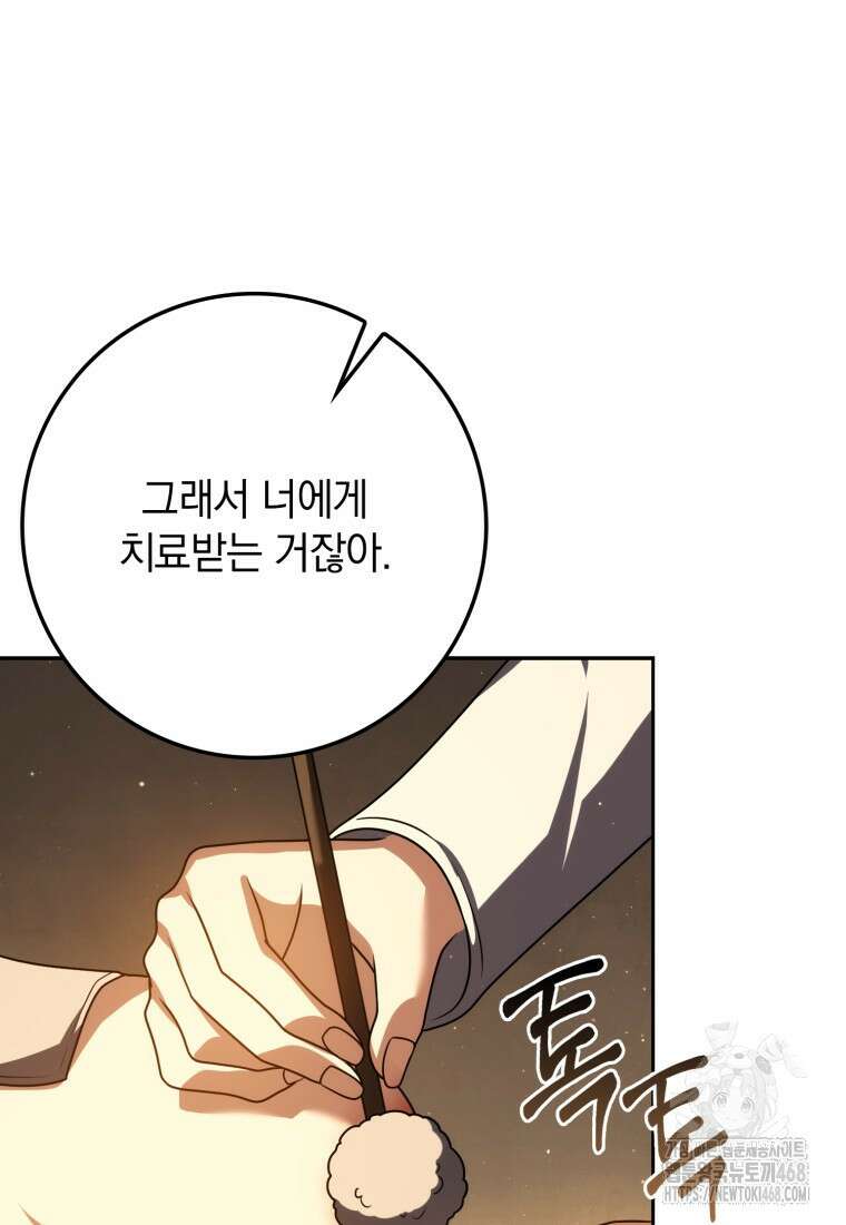 환생한 암살자는 검술 천재 57화 20