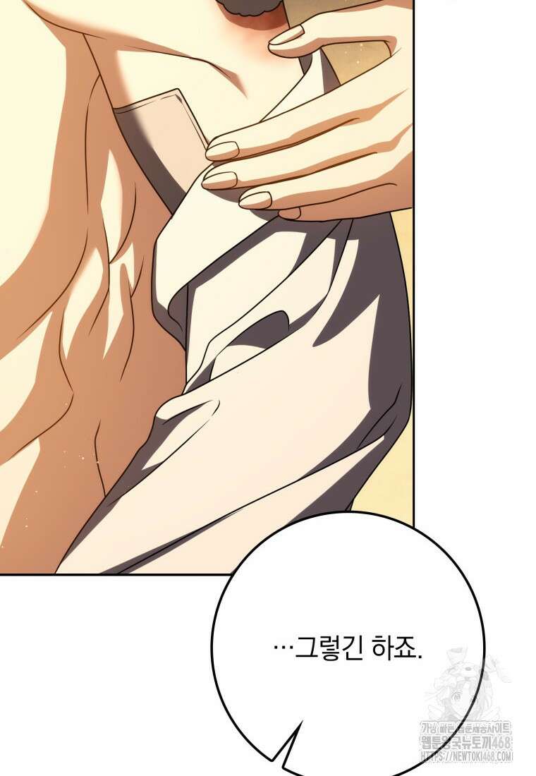 환생한 암살자는 검술 천재 57화 21