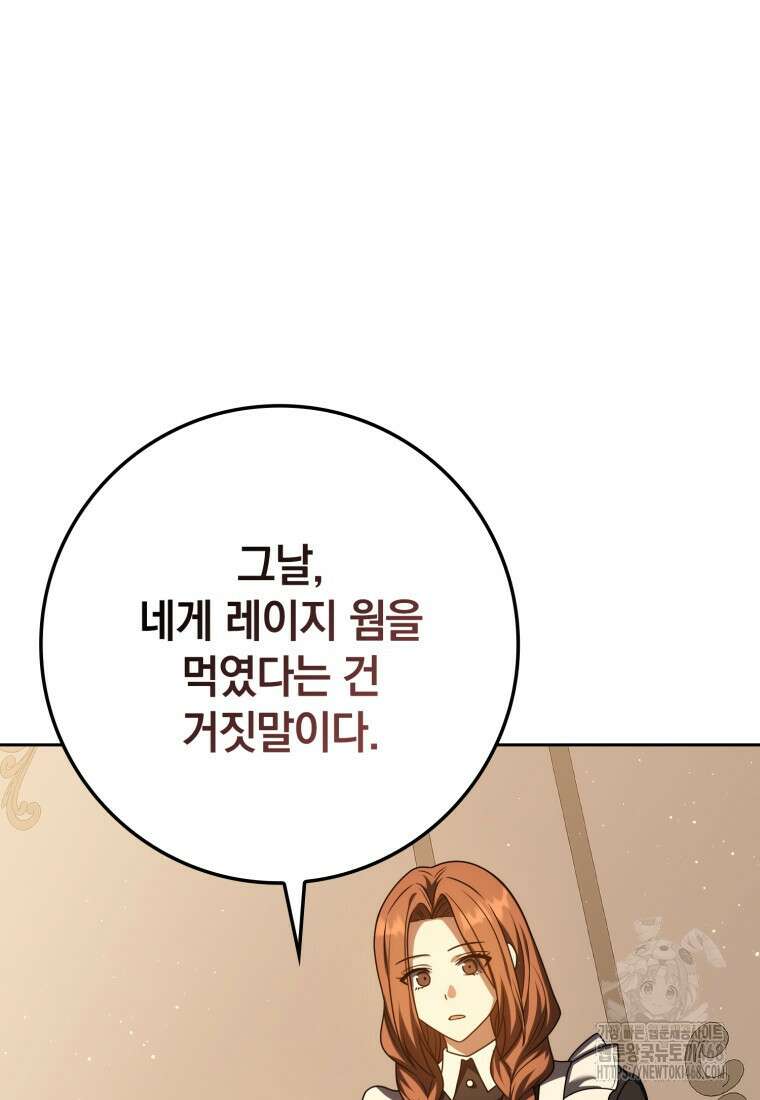 환생한 암살자는 검술 천재 57화 24